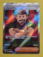 sv4a Shiny Treasure EX - Judge 342/190 SR
