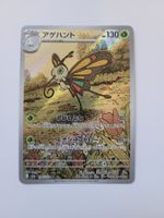 Pokemon TCG Beautifly m2a 194/193 AR JP
