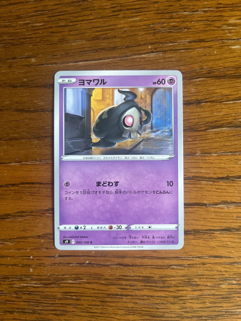 Pokémon Carte collezionabili: Carte Pokemon Duskull - s9 Star Birth - JP – Usato da Vernayaz venduto da Darkfrost