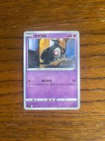 Carte Pokemon Duskull - s9 Star Birth - JP