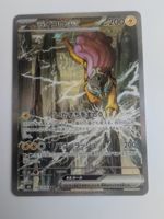 Pokemon TCG Raikou EX m6 108/076 SAR JP
