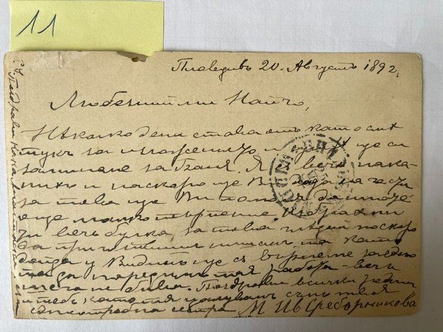 Cartoline postali: Alte Postkarte Bulgarien, 1892 – Usato da Niederwil AG venduto da dahu75 1
