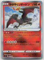 Pokemon Radiant Charizard 001/038 svF JP 2023
