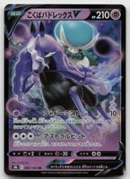 Pokemon Shadow Rider Calyrex V 082/184 s8b JP 2021