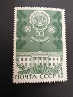 Russia / USSR  1970 The 50th Autonomous ** Super  (E387)