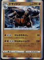Pokemon Card Game S1H 030/060 Dosidon Fight (R A Rare) Exten