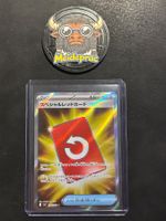 Special Red Card SR Full Art Ninja Spinner (m4 106) JPN NM