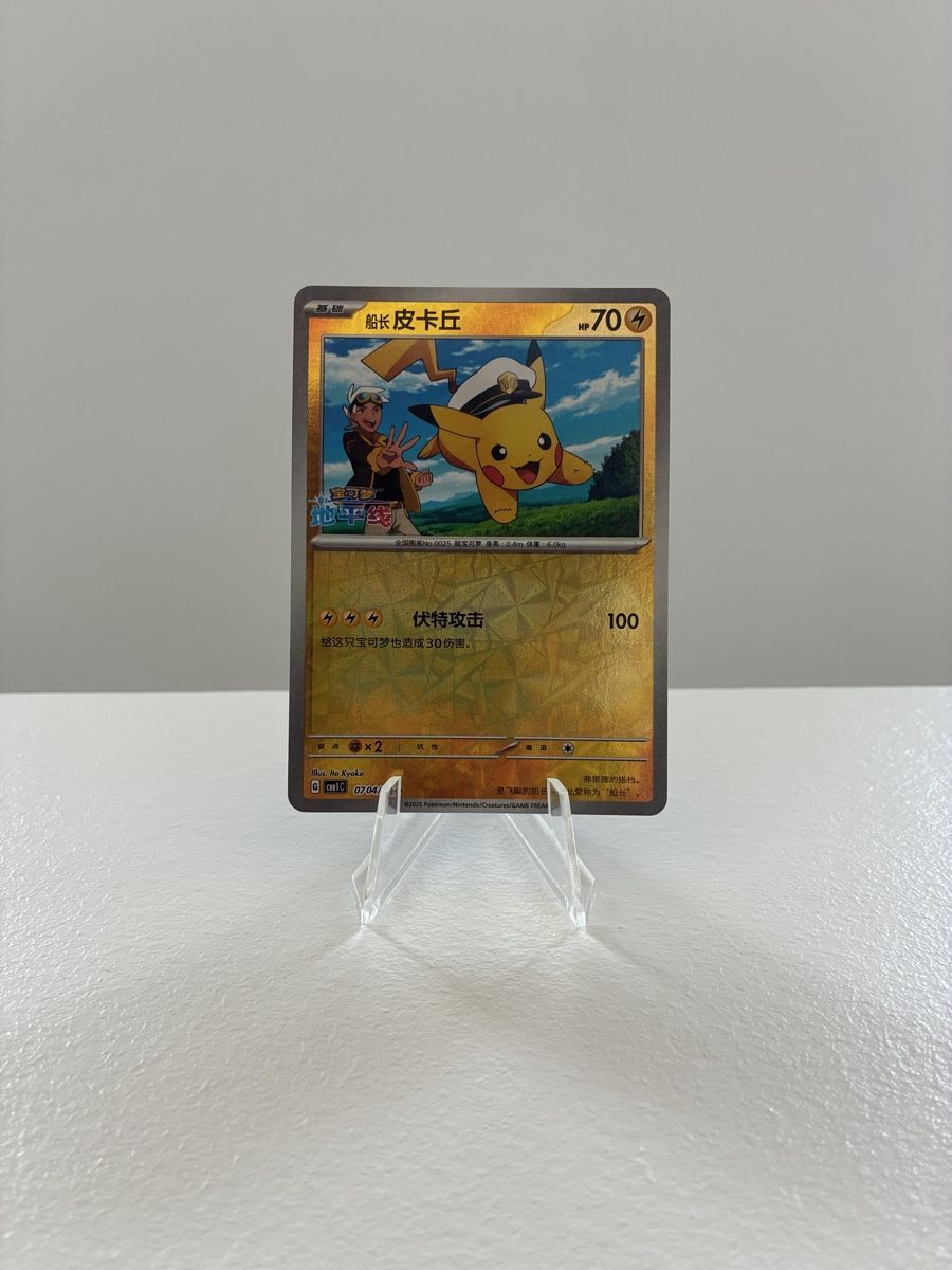 Pokémon Carte collezionabili: Carta Pokémon Pikachu 07 04/09 – Nuovo (secondo la descrizione) da Taverne venduto da nad02026