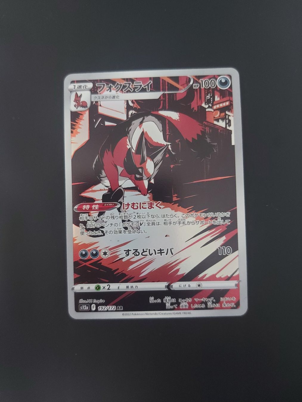 Pokémon Sammelbilder & Trading cards: Thievul #192 s12a VSTAR universe JAP – Gebraucht aus Biasca von Sara_Poke123