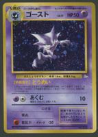 Haunter Holo no.093 Fossil Vintage JAP ab 1.-