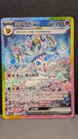 Sylveon ex #234 Chinese Exclusive Prismatic SIR Pokémon