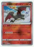 Radiant Charizard (s12a 015) In Japanese