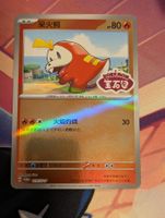 🇨🇳 Pokémon Promo Stamp Fuecoco (Chochodile) 119/SV-P CHN