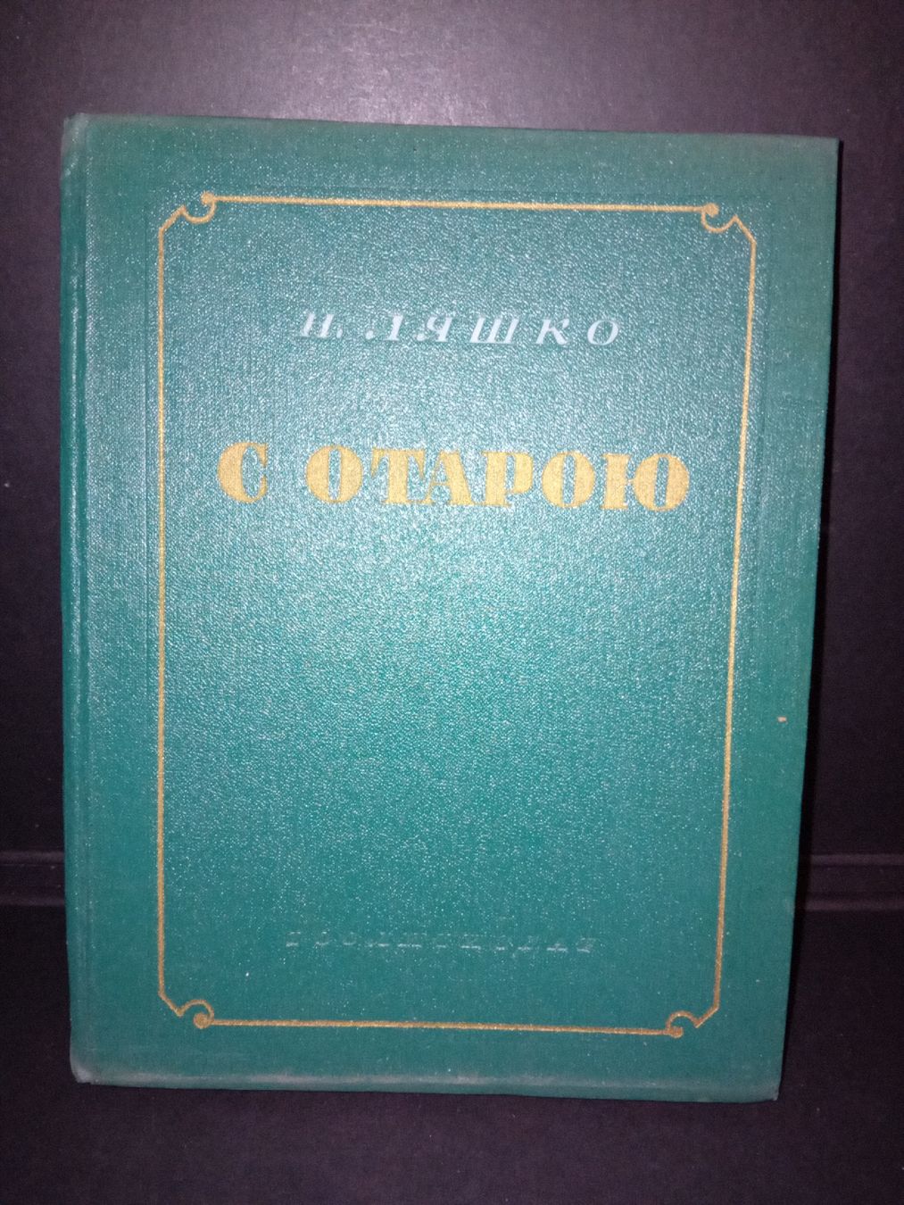 Libri: romanzo Russo – Usato da Biasca venduto da Old_6blh
