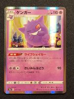 🇯🇵 Gengar 071/190
