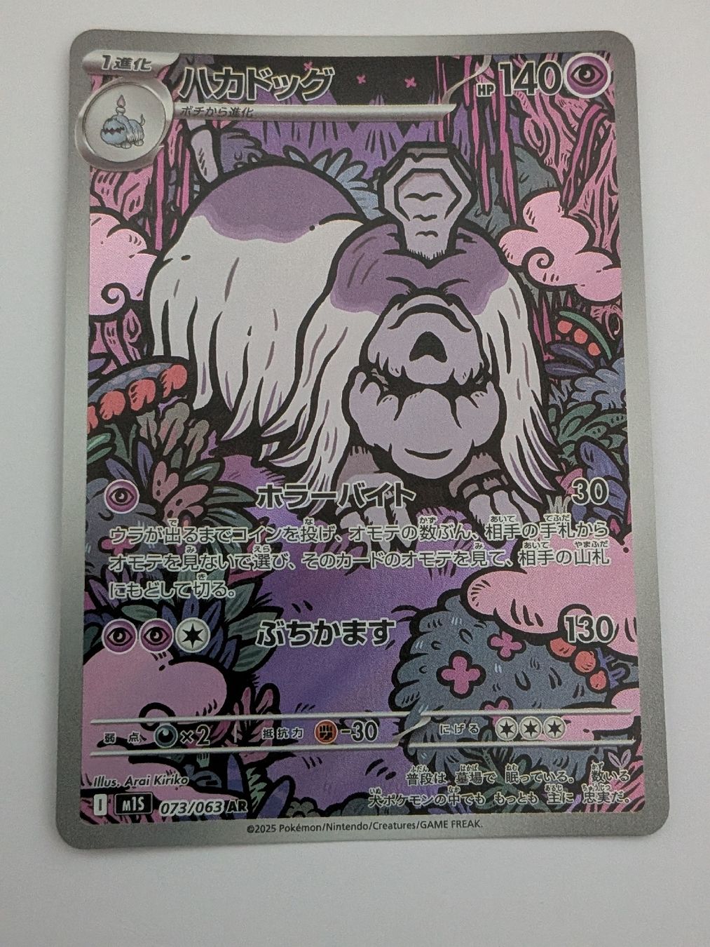 Pokémon Carte collezionabili: Pokemon Houndstone JP 073/063 AR – Nuovo (secondo la descrizione) da Schaanwald venduto da kim84