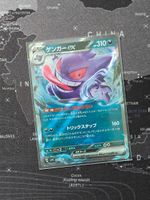 Gengar ex sv5K 047/071 RR Wild Force [JPN]
