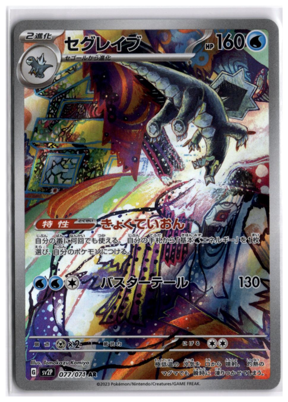 Pokémon Sammelbilder & Trading cards: Baxcalibur (SV2P 077) AR – Neu (gemäss Beschreibung) aus Andwil TG von Artrarecards_Etter