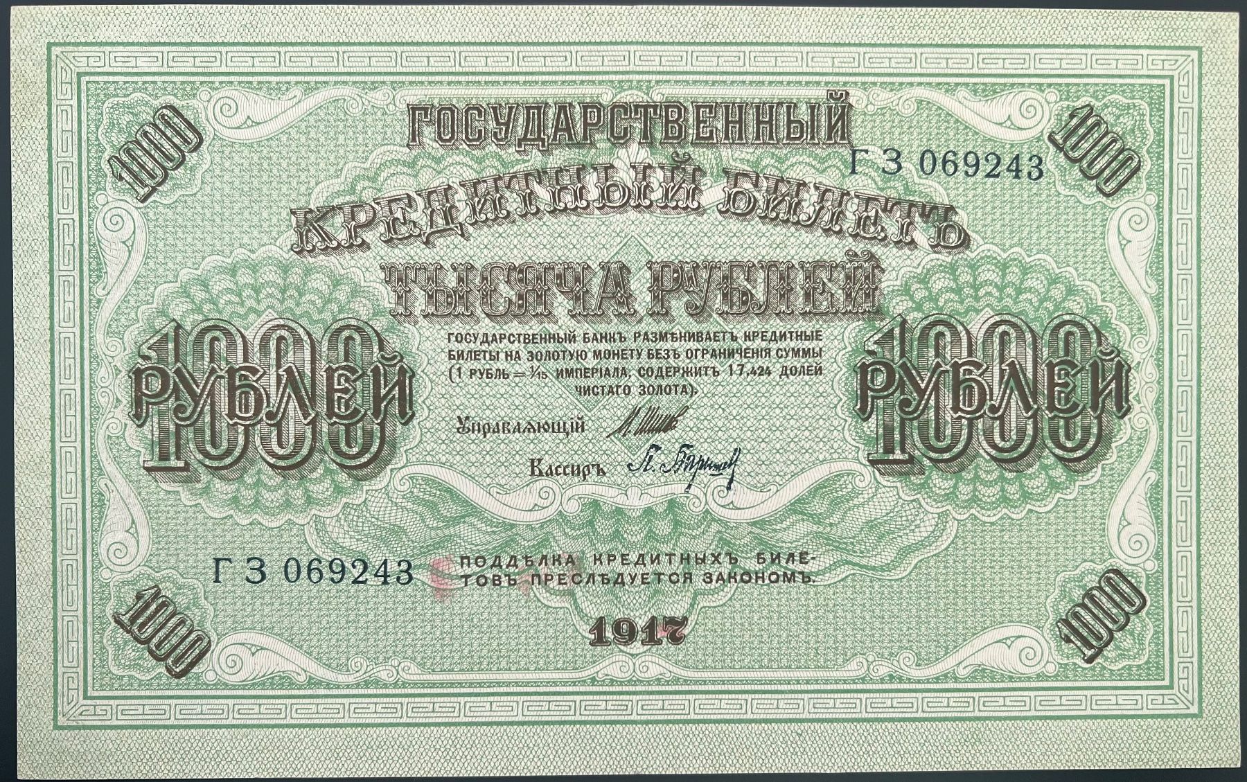 Banknoten: Russie/Russland 1000 Rubles 1917 - XF – Gebraucht aus Tramelan von MHK79