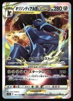 Origin Forme Dialga VSTAR #101 Pokemon VSTAR Universe s12a