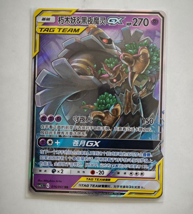 Carte Pokémon GX tag team | Kaufen auf Ricardo