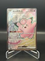 Lillie's Clefairy ex (CSV10C 238)