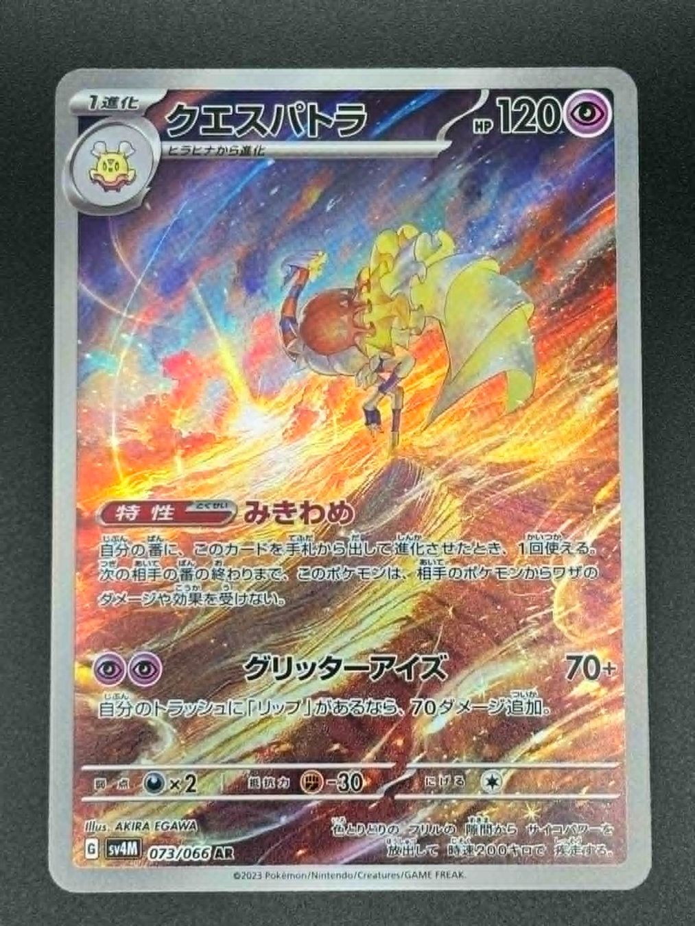 Pokémon Carte collezionabili: Espathra #73 Pokemon Japanese Future Flash sv4m – Usato da Jona venduto da pokejo_tcg