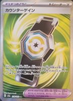 Pokemon Mega Dream Counter Gain JP