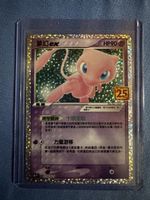 🔥 Mew ex 🔥