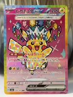 Pikachu ex 234/193 SAR MEGA Dream ex M2a JP 2025