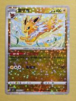 CBB2C Gem Pack Vol. 2 - Jolteon 0305/14