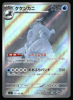 Crabominable #107 Pokemon Japanese Stellar Miracle sv7
