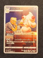 🇯🇵 Alcremie 201/184