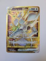 Pokemon TCG Arceus VSTAR s9 125/100 UR JP
