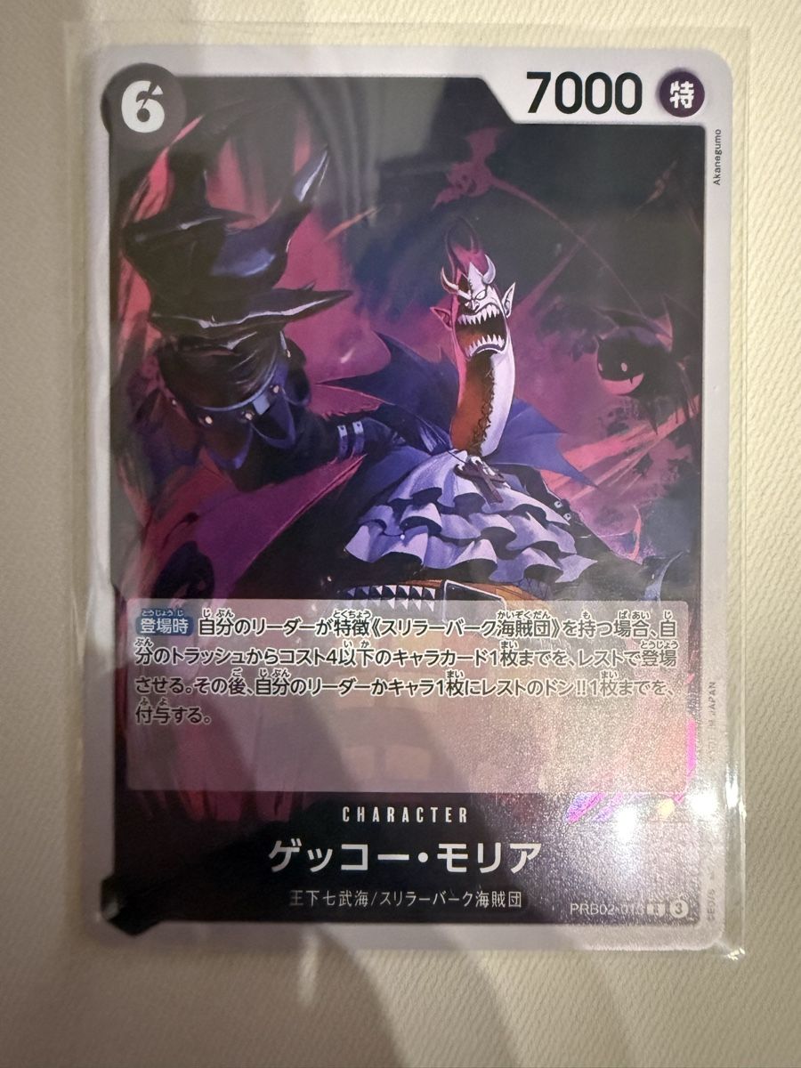 Bandai Sammelbilder & Trading cards: [JP] Gecko Moria PRB02-013 R – Neu (gemäss Beschreibung) aus Wettingen von Vante