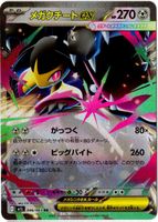 Pokemon Karte japanisch - M1L 046/063 RR - Mega Mawile ex
