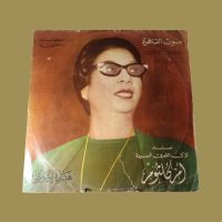 Umm Khultum (1969) - Alf Layla Wa Layla