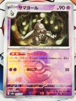 Pokemon Dusclops 065/187 [PokeBall] Terastal Festival JP