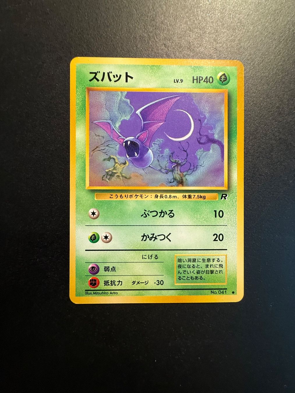 Pokémon Sammelbilder & Trading cards: Zubat No. 041 Team Rocket Japanese – Gebraucht aus Zürich von pokemon_cards
