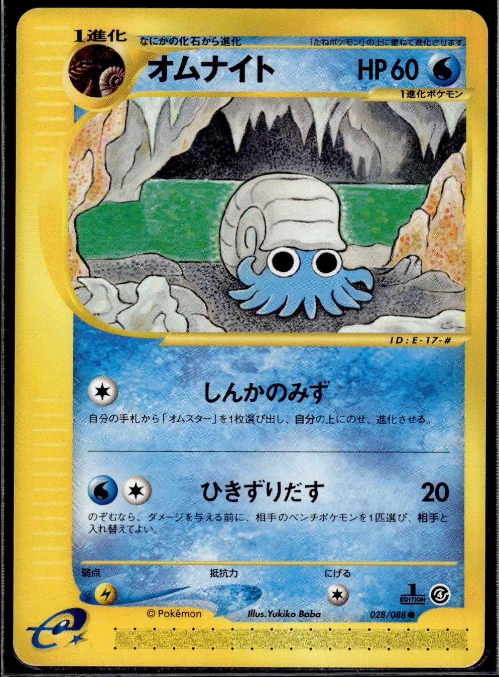 Pokémon Carte collezionabili: Omanyte Split Earth 028/088 1st Edition Pokemon JP – Usato da Zürich venduto da pokemon_cards
