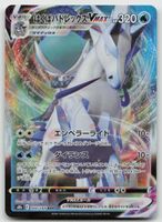 Pokemon Ice Rider Calyrex VMAX 044/184 s8b JP 2021