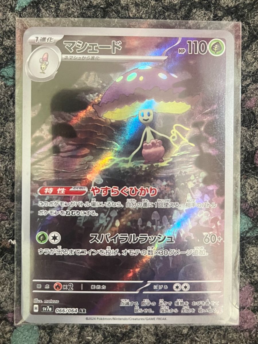 Pokémon Cartes à collectionner: Lamellux (sv7a 066) – Neuf (Voir description) à St. Niklaus VS par tru_vj5x