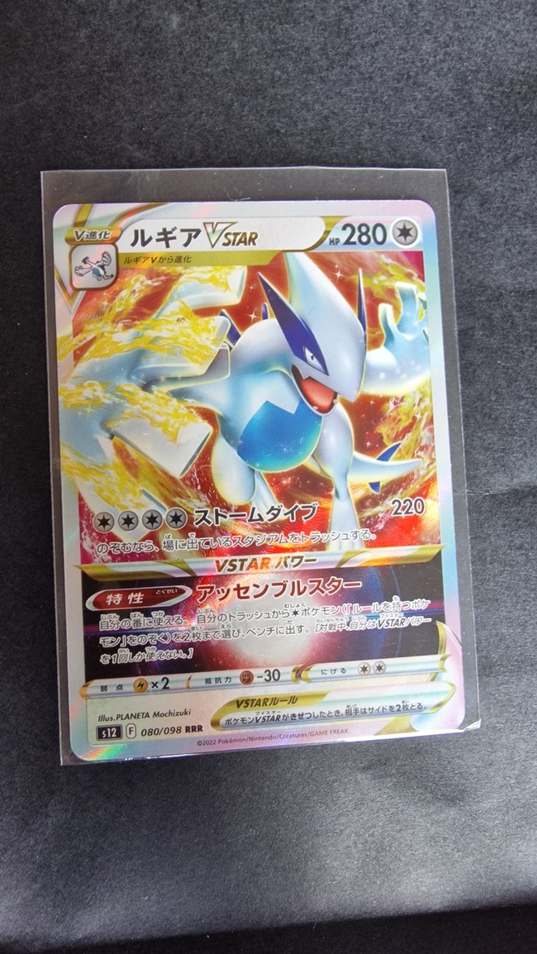 Pokémon Carte collezionabili: JP Pokemon Holo Lugia VSTAR - Paradigm Trigger ab CHF 1 – Usato da Rafz venduto da GT12