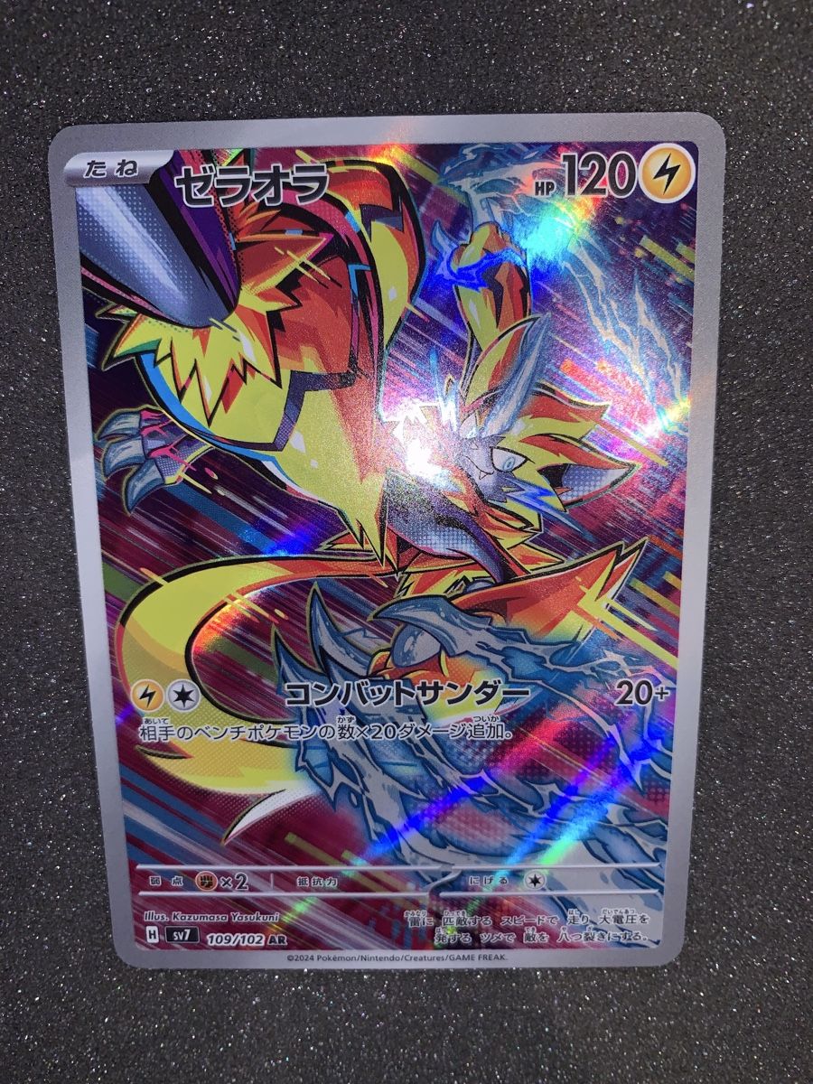 Pokémon Sammelbilder & Trading cards: Zeraora 109/102 AR sv7 – Gebraucht aus Bironico von ars_z6lb 4