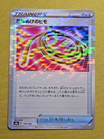 s8b VMAX Climax - Escape Rope 130/184 REVERSE