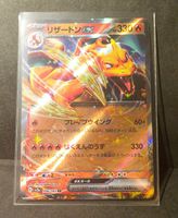 Pokémon Japan 2023 - Glurak / Charizard / リザードン EX SV2a