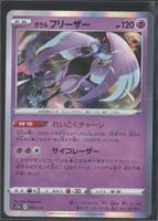 POKÉMON / Articuno / Vstar Universe / Holo 🇯🇵 