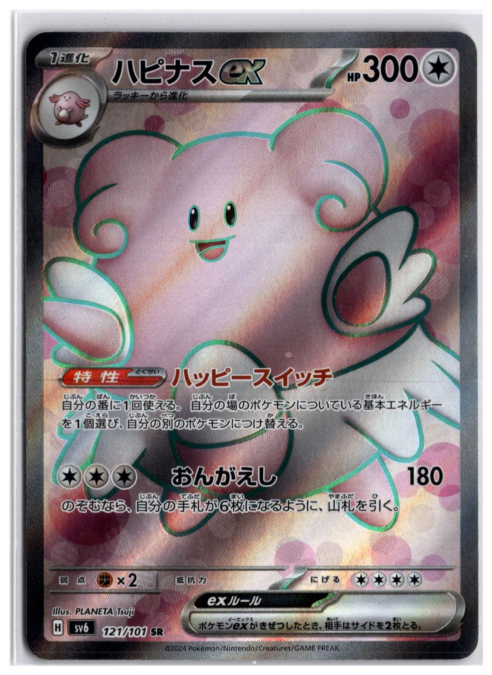 Pokémon Carte collezionabili: Blissey ex (sv6 121) SR – Nuovo (secondo la descrizione) da Andwil TG venduto da Artrarecards_Etter