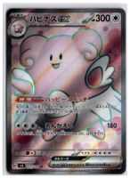 Blissey ex (sv6 121) SR
