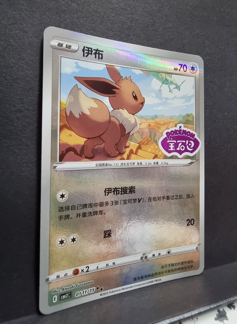 Pokémon Carte collezionabili: Pokemon CBB2C Gem Pack - Evoli Gem Stamp 0111/15 – Nuovo (secondo la descrizione) da Roggwil BE venduto da S_Cards 1